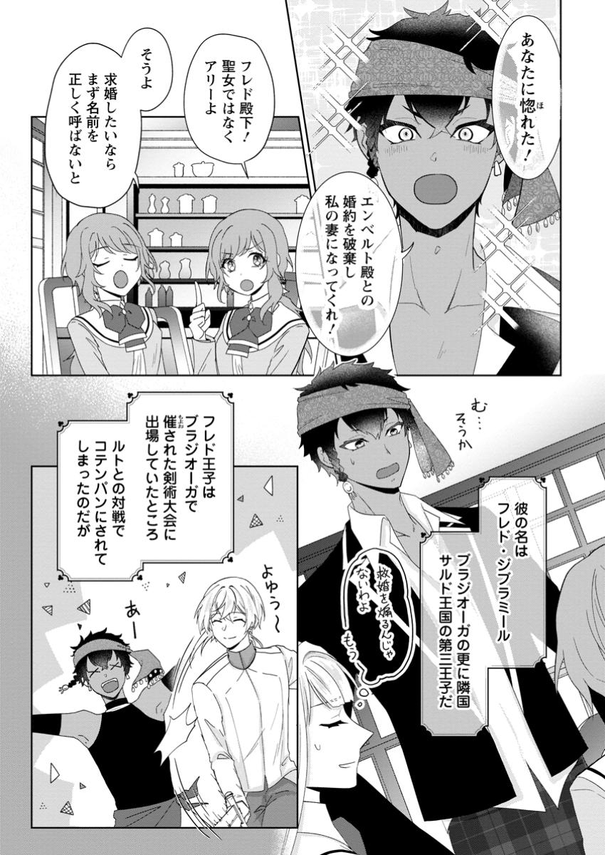 Danzaisareteiru Akuyaku Reijou to Irekawatte Konyakusha-tachi wo Buttobashitara, Dekiai ga Matte Imashita - Chapter 21.1 - Page 7