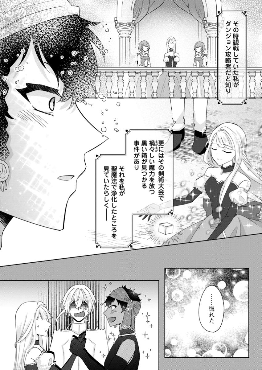 Danzaisareteiru Akuyaku Reijou to Irekawatte Konyakusha-tachi wo Buttobashitara, Dekiai ga Matte Imashita - Chapter 21.1 - Page 8