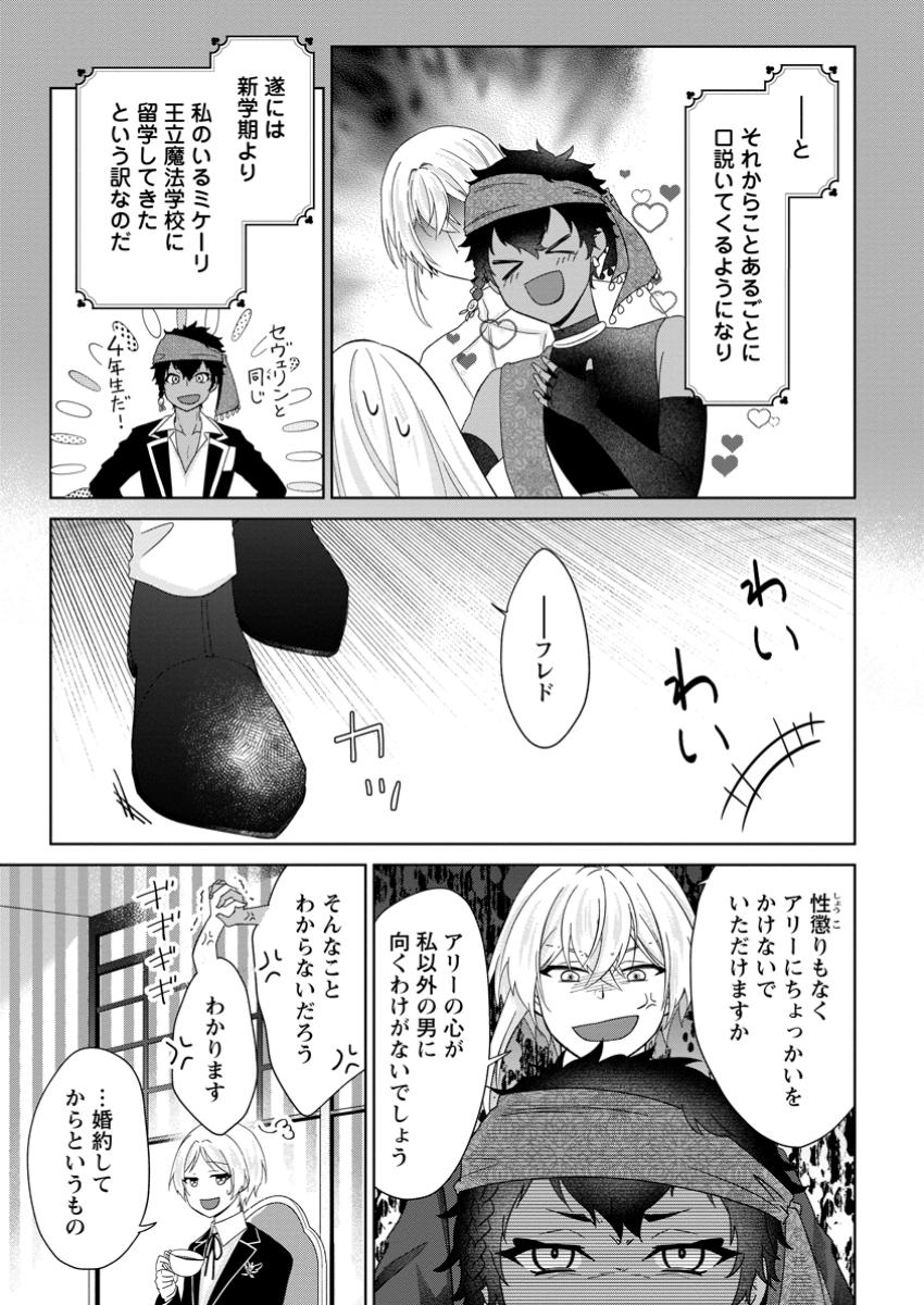 Danzaisareteiru Akuyaku Reijou to Irekawatte Konyakusha-tachi wo Buttobashitara, Dekiai ga Matte Imashita - Chapter 21.1 - Page 9