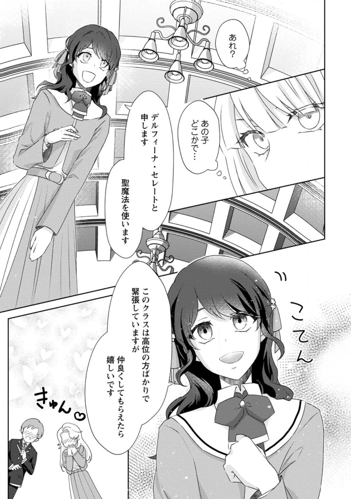 Danzaisareteiru Akuyaku Reijou to Irekawatte Konyakusha-tachi wo Buttobashitara, Dekiai ga Matte Imashita - Chapter 5.2 - Page 11