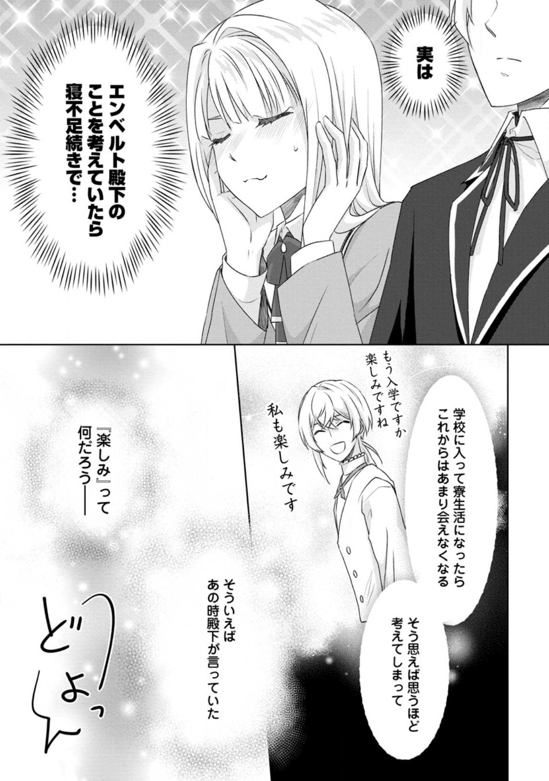 Danzaisareteiru Akuyaku Reijou to Irekawatte Konyakusha-tachi wo Buttobashitara, Dekiai ga Matte Imashita - Chapter 5.2 - Page 3