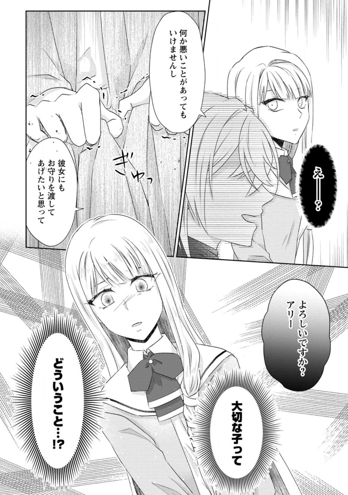 Danzaisareteiru Akuyaku Reijou to Irekawatte Konyakusha-tachi wo Buttobashitara, Dekiai ga Matte Imashita - Chapter 5.3 - Page 11