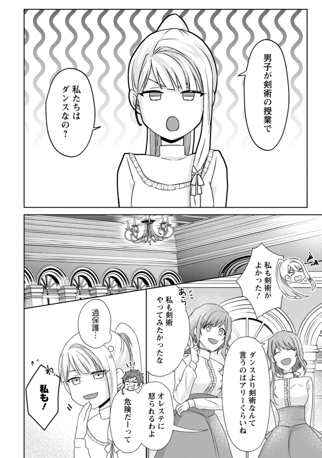 Danzaisareteiru Akuyaku Reijou to Irekawatte Konyakusha-tachi wo Buttobashitara, Dekiai ga Matte Imashita - Chapter 8.1 - Page 10