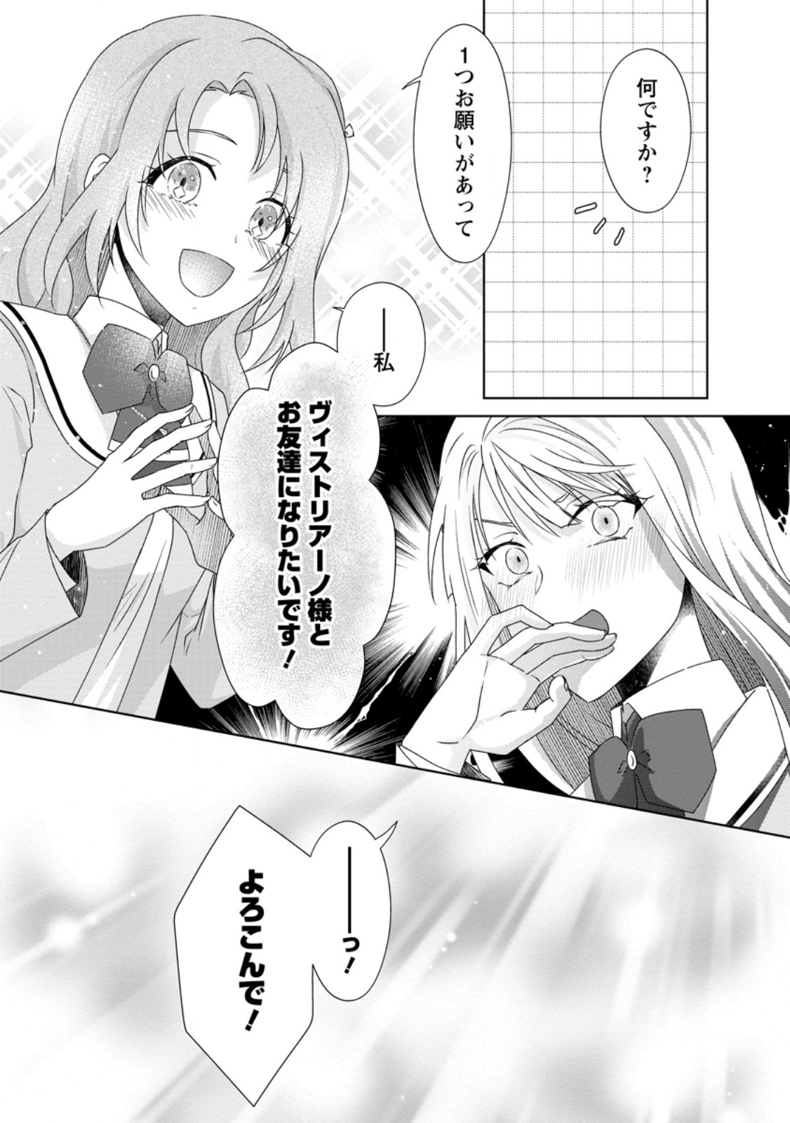 Danzaisareteiru Akuyaku Reijou to Irekawatte Konyakusha-tachi wo Buttobashitara, Dekiai ga Matte Imashita - Chapter 8.1 - Page 8