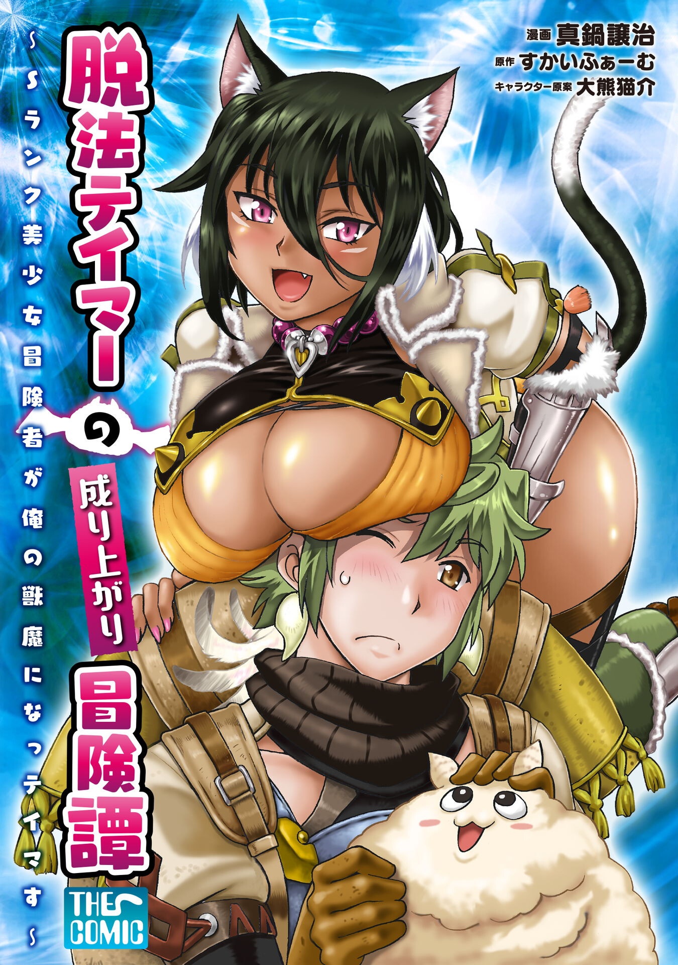 Dappou Tamer no Nariagari Boukentan ~S Rank Bishoujo Boukensha ga Ore no Juuma ni Natteimasu~ - Chapter 34 - Page 1