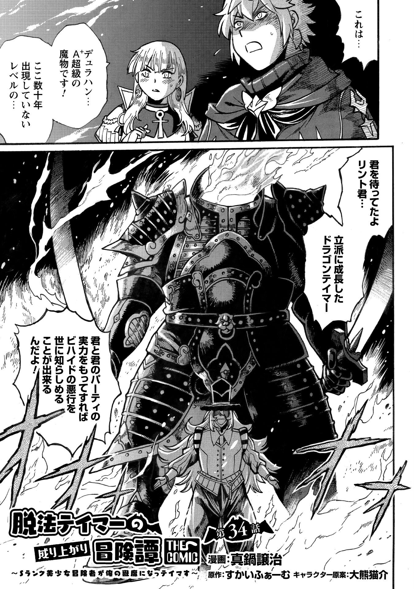 Dappou Tamer no Nariagari Boukentan ~S Rank Bishoujo Boukensha ga Ore no Juuma ni Natteimasu~ - Chapter 34 - Page 2