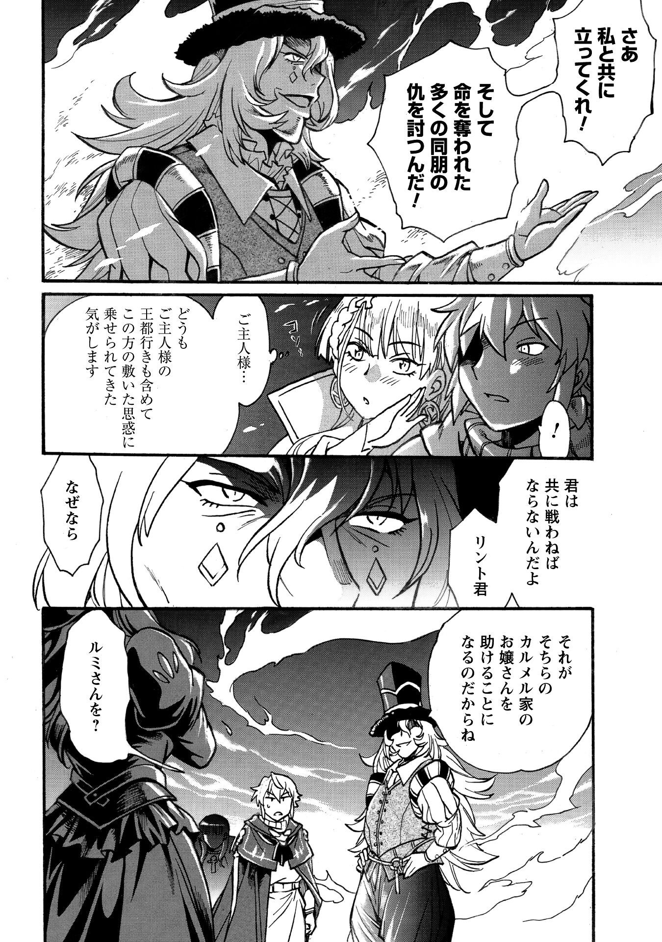Dappou Tamer no Nariagari Boukentan ~S Rank Bishoujo Boukensha ga Ore no Juuma ni Natteimasu~ - Chapter 34 - Page 3