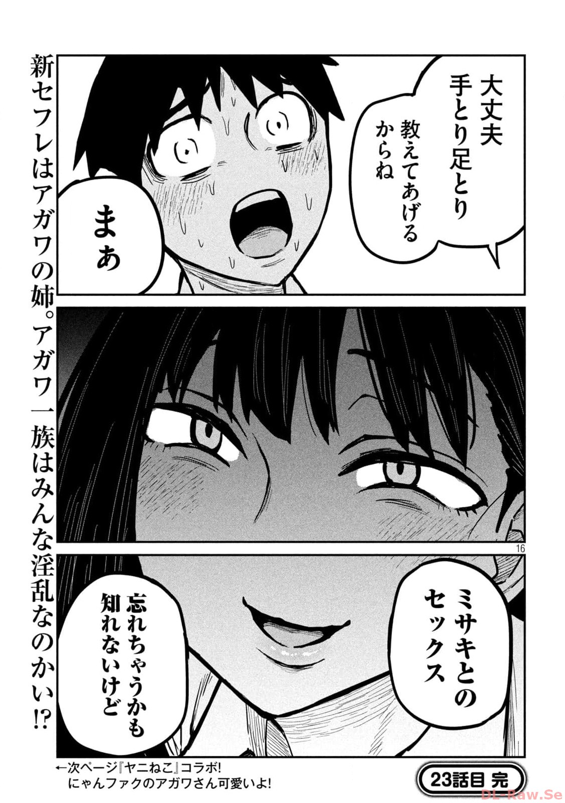 Dare demo Dakeru Kimi ga Suki - Chapter 23 - Page 16