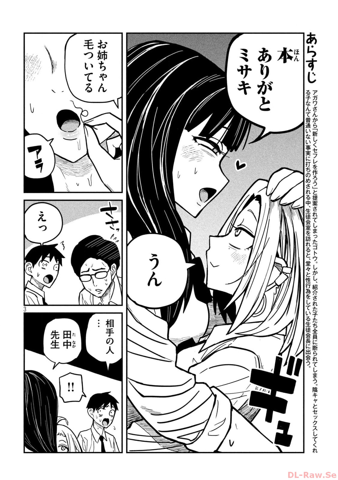 Dare demo Dakeru Kimi ga Suki - Chapter 23 - Page 3
