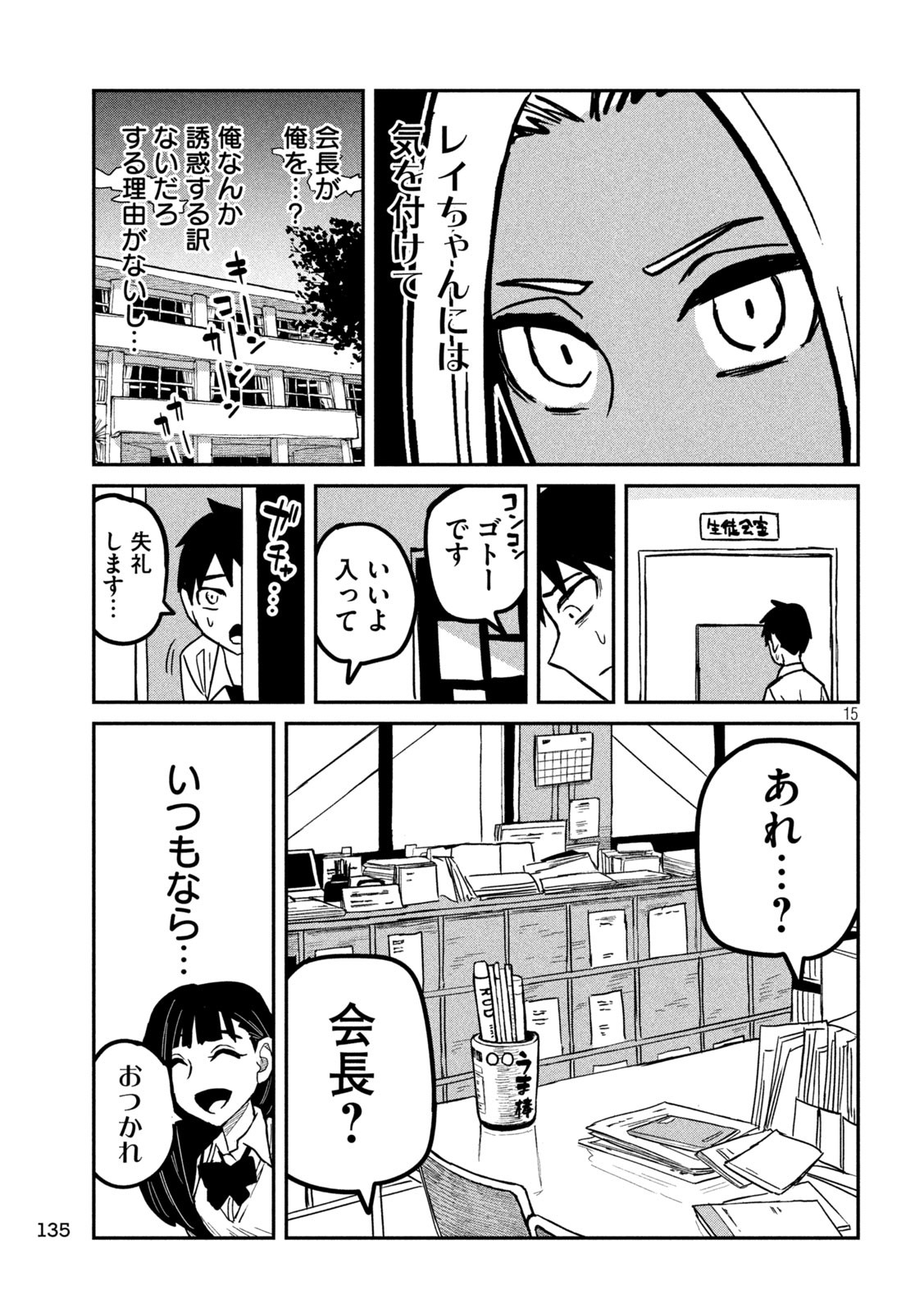 Dare demo Dakeru Kimi ga Suki - Chapter 24 - Page 15