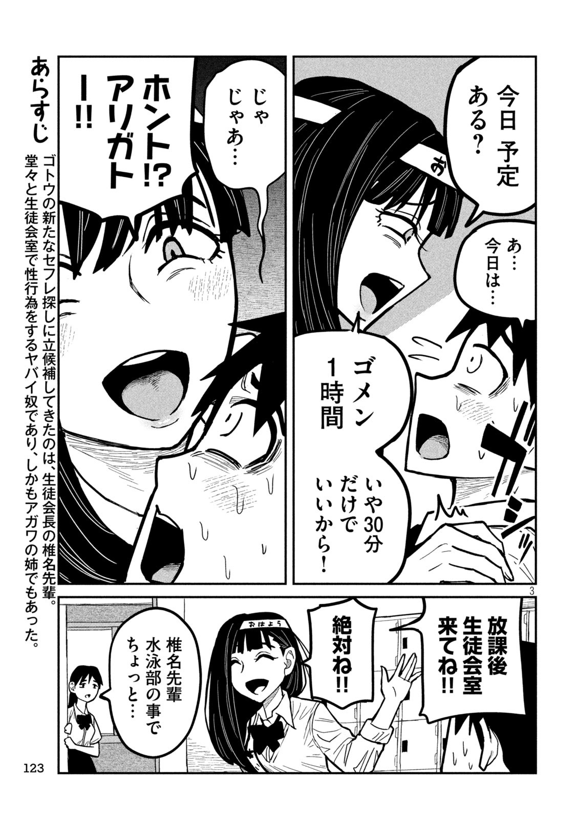 Dare demo Dakeru Kimi ga Suki - Chapter 24 - Page 3