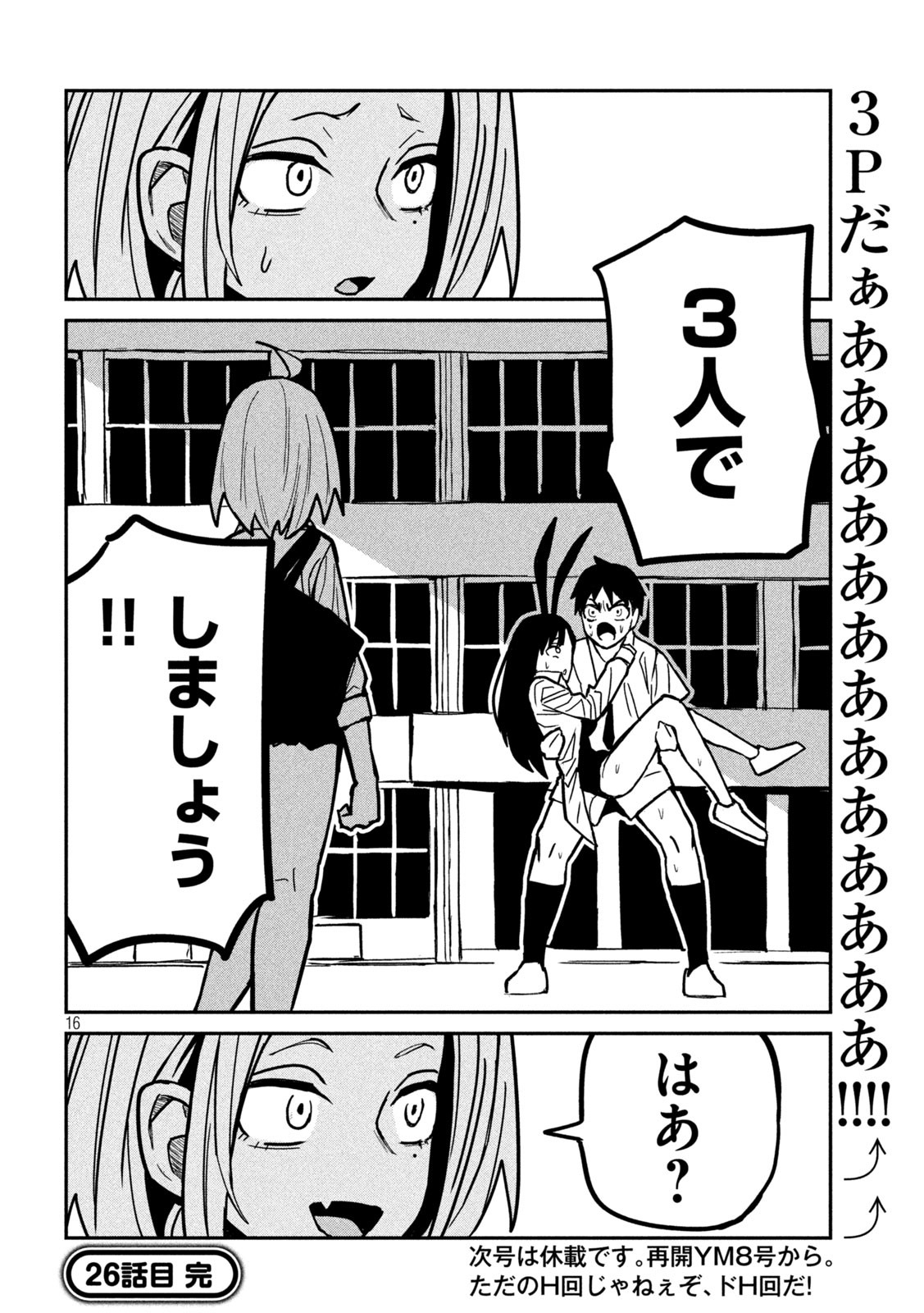 Dare demo Dakeru Kimi ga Suki - Chapter 26 - Page 16