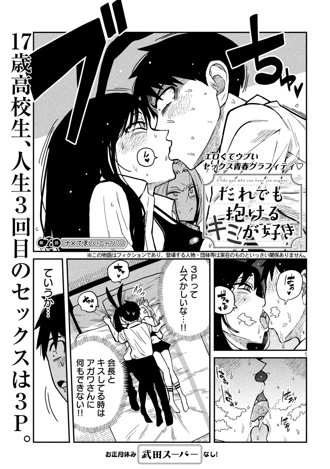 Dare demo Dakeru Kimi ga Suki - Chapter 28 - Page 1