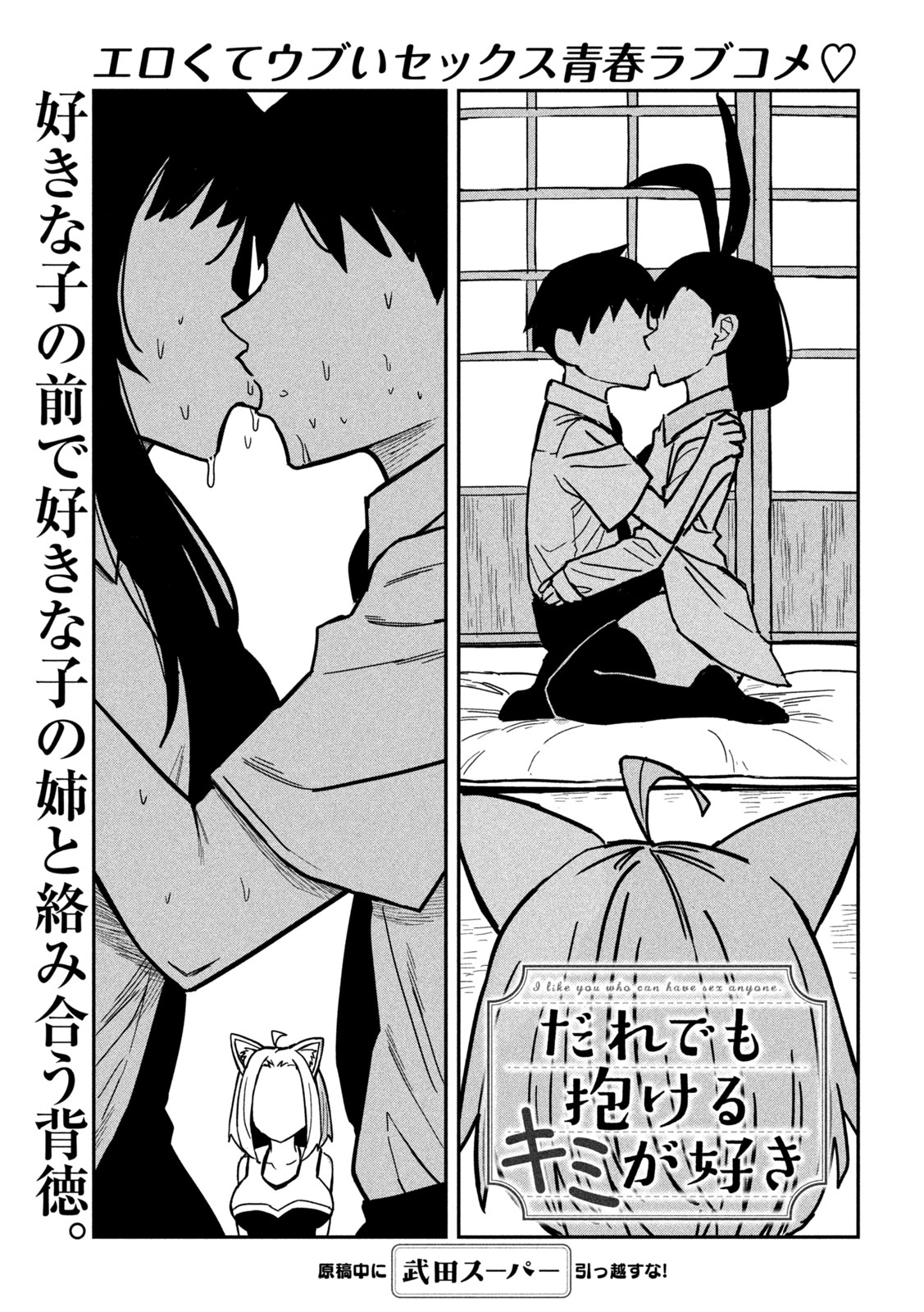 Dare demo Dakeru Kimi ga Suki - Chapter 29 - Page 1