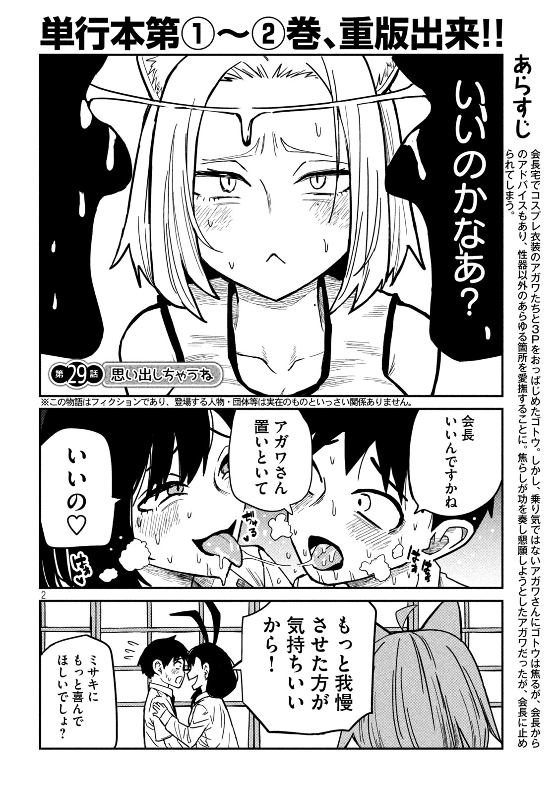 Dare demo Dakeru Kimi ga Suki - Chapter 29 - Page 2