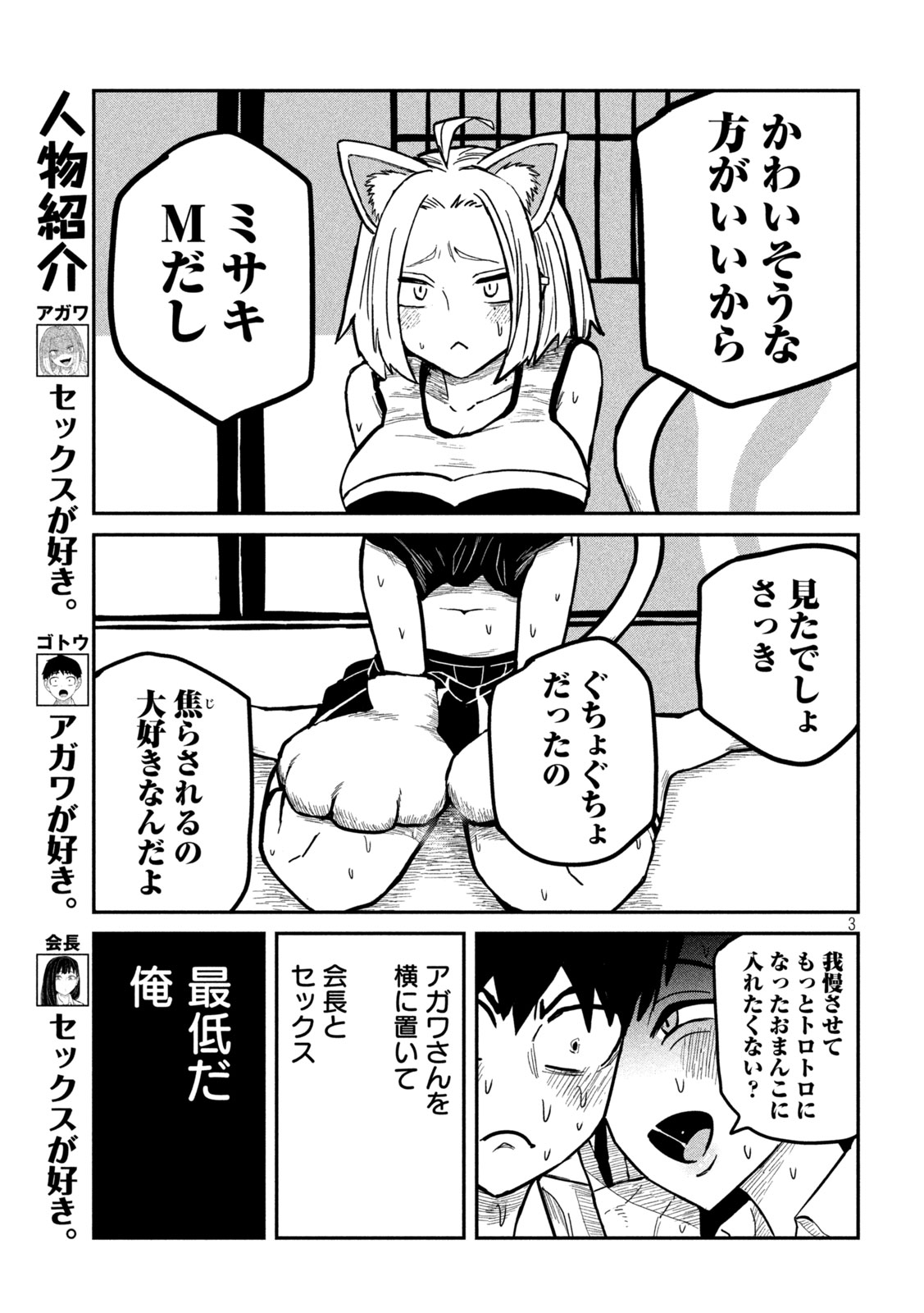 Dare demo Dakeru Kimi ga Suki - Chapter 29 - Page 3