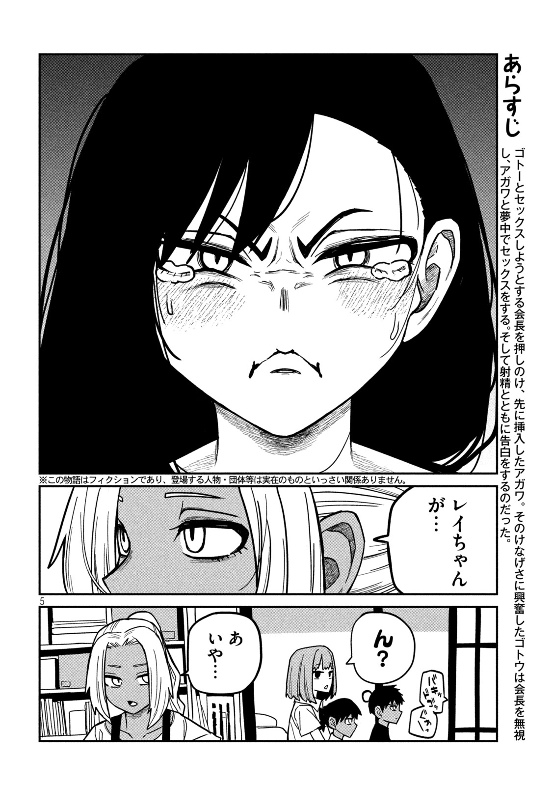 Dare demo Dakeru Kimi ga Suki - Chapter 31 - Page 4