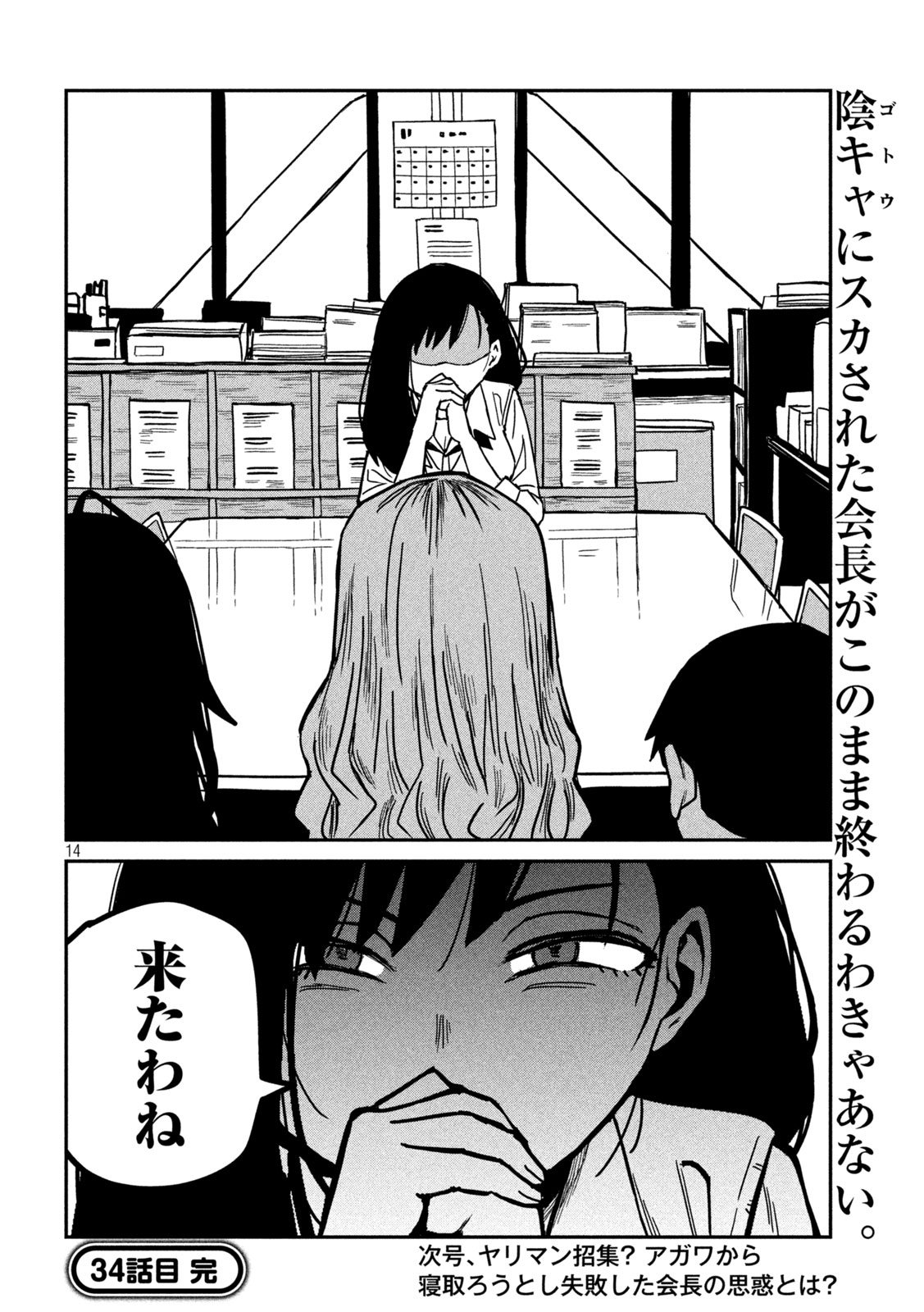 Dare demo Dakeru Kimi ga Suki - Chapter 34 - Page 14