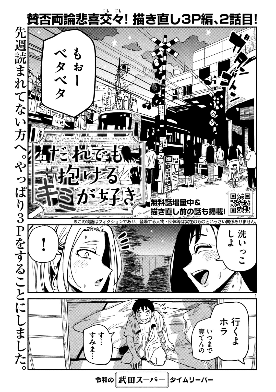 Dare demo Dakeru Kimi ga Suki - Chapter 36 - Page 1