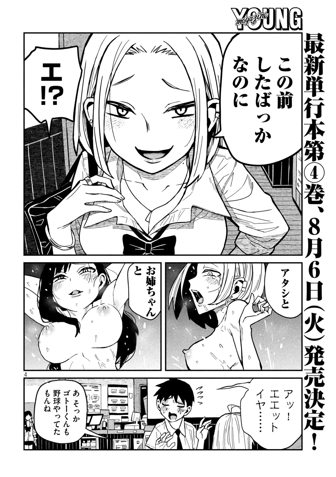 Dare demo Dakeru Kimi ga Suki - Chapter 37 - Page 4