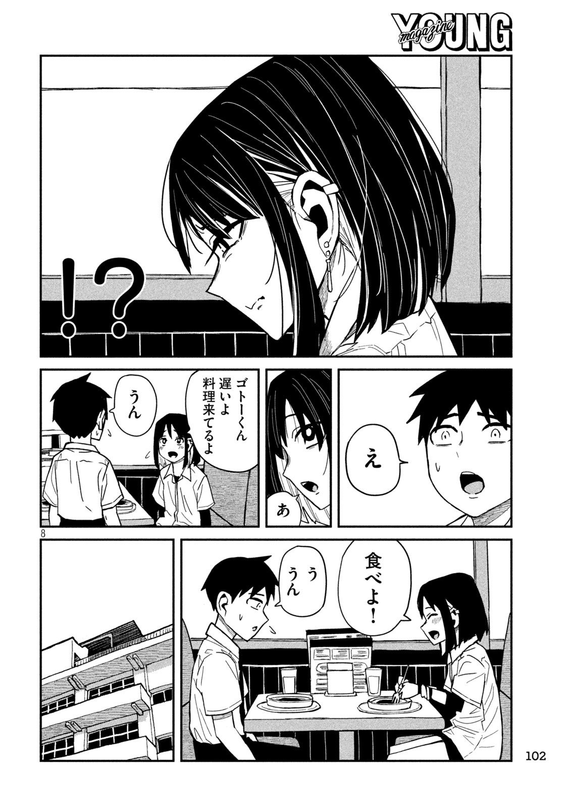 Dare demo Dakeru Kimi ga Suki - Chapter 37 - Page 8