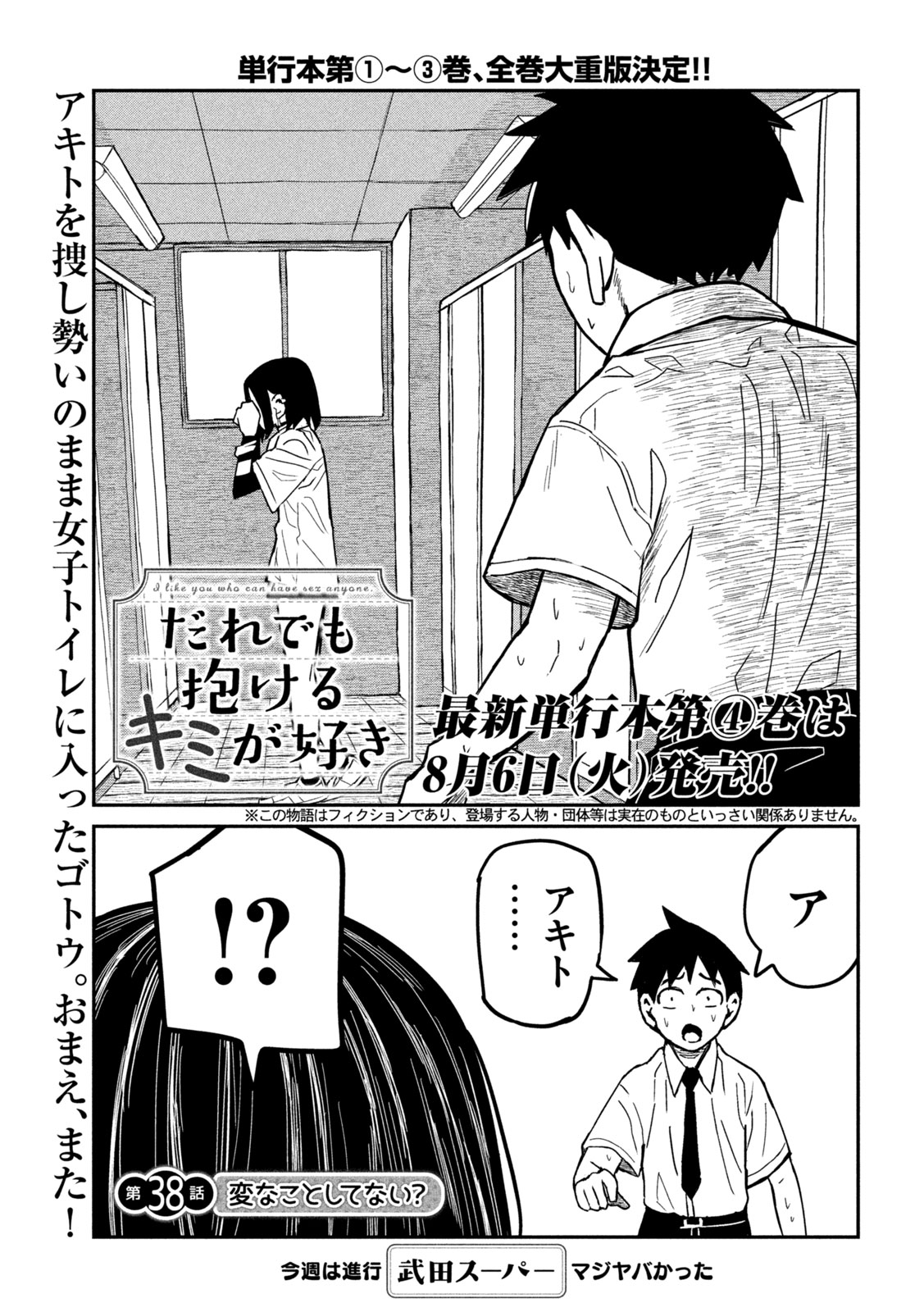 Dare demo Dakeru Kimi ga Suki - Chapter 38 - Page 1