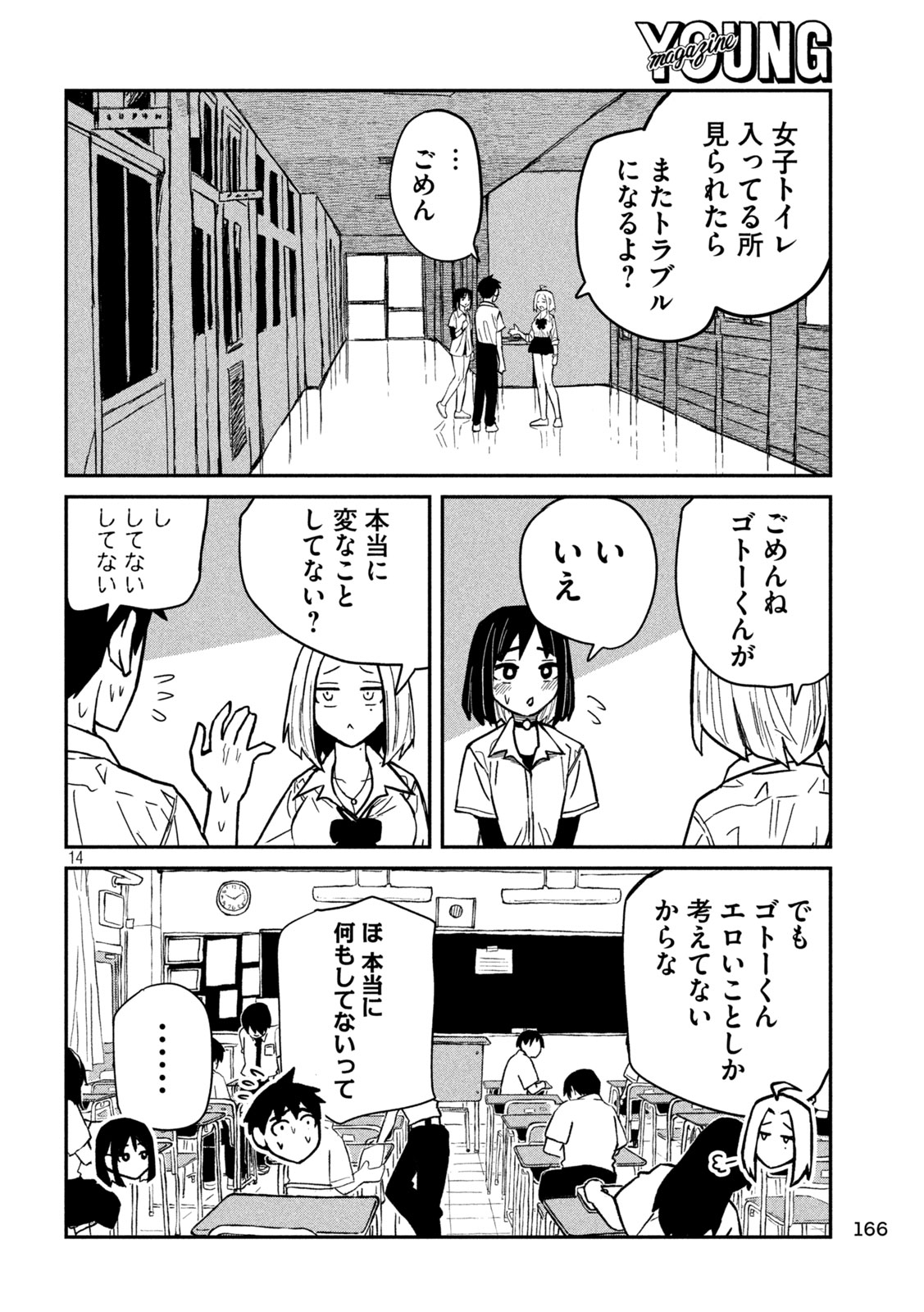 Dare demo Dakeru Kimi ga Suki - Chapter 38 - Page 14
