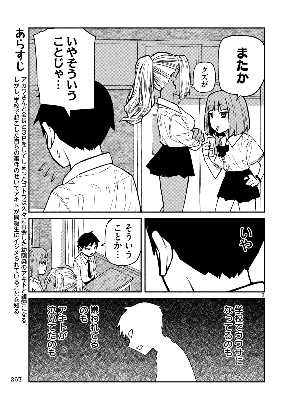 Dare demo Dakeru Kimi ga Suki - Chapter 39 - Page 3