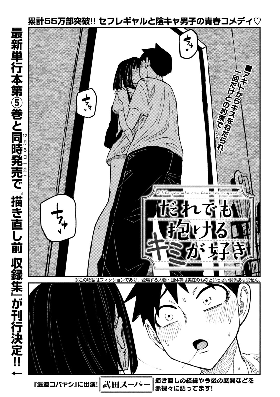 Dare demo Dakeru Kimi ga Suki - Chapter 49 - Page 1