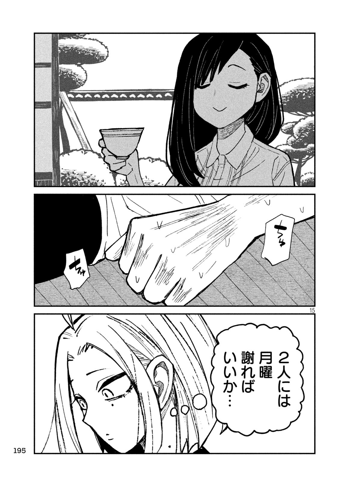 Dare demo Dakeru Kimi ga Suki - Chapter 49 - Page 15