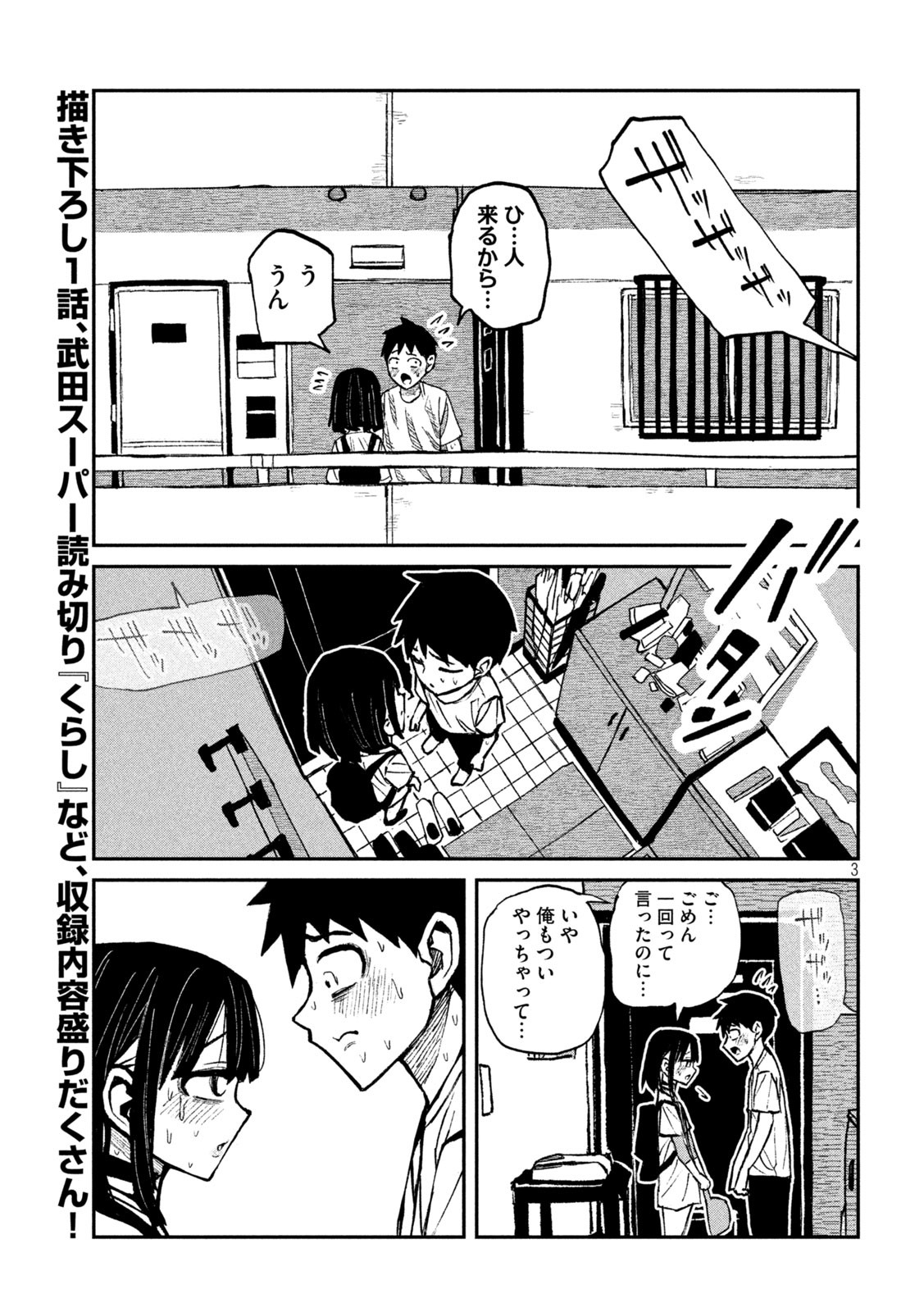 Dare demo Dakeru Kimi ga Suki - Chapter 49 - Page 3