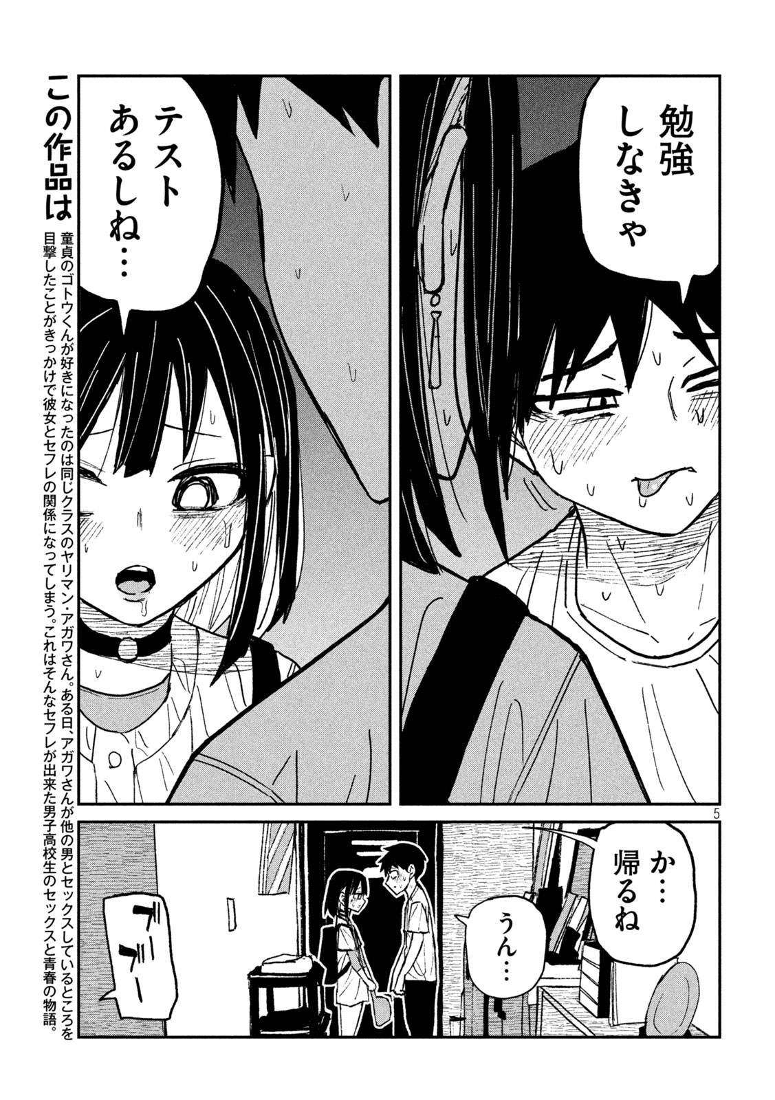 Dare demo Dakeru Kimi ga Suki - Chapter 49 - Page 5