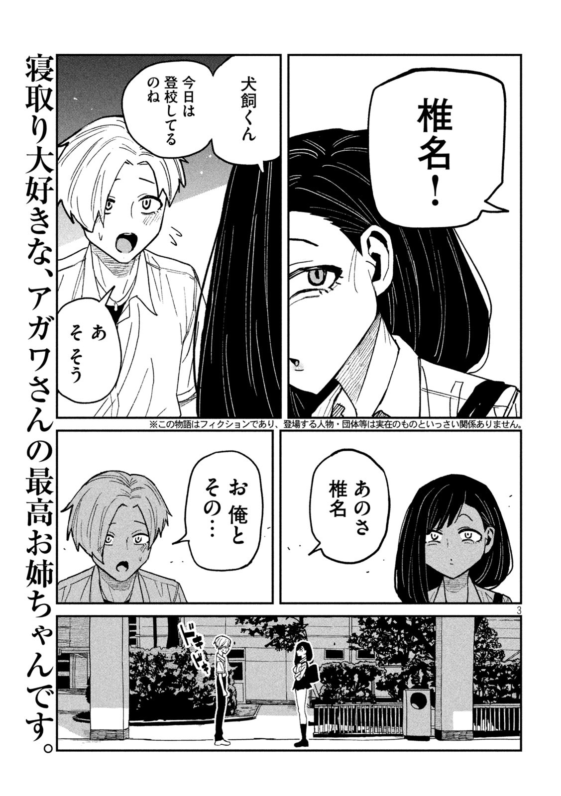 Dare demo Dakeru Kimi ga Suki - Chapter 51.5 - Page 3