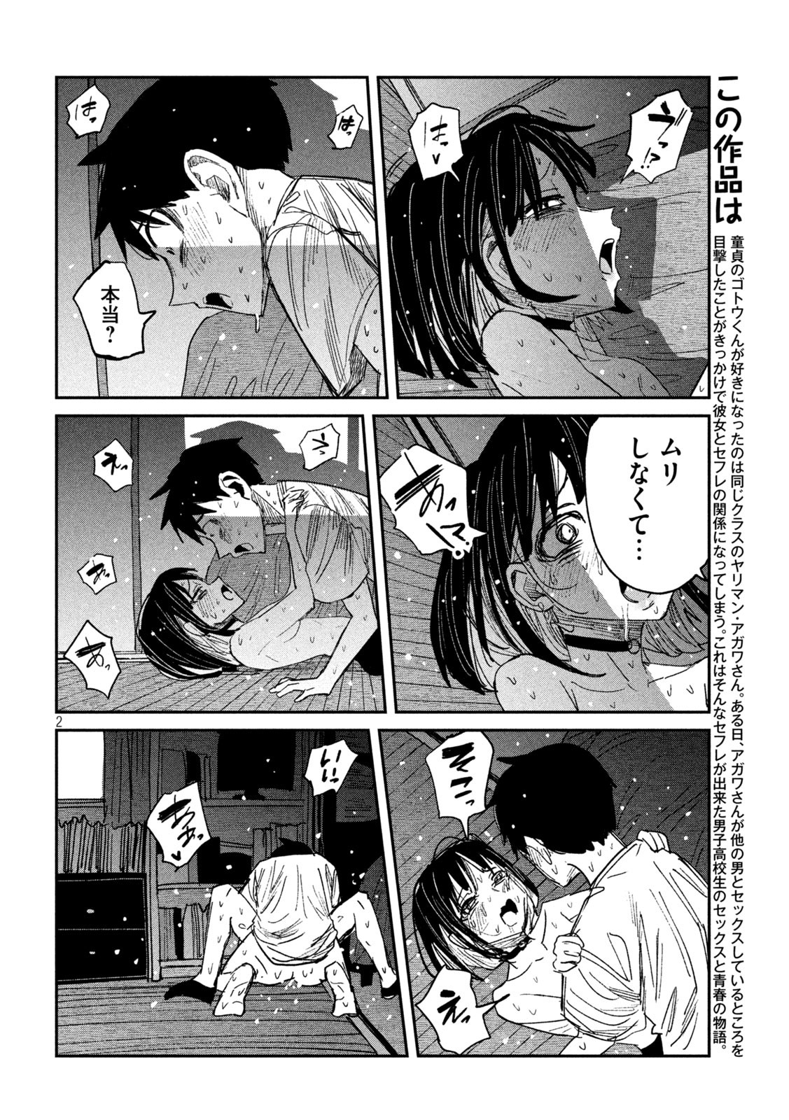 Dare demo Dakeru Kimi ga Suki - Chapter 51 - Page 2