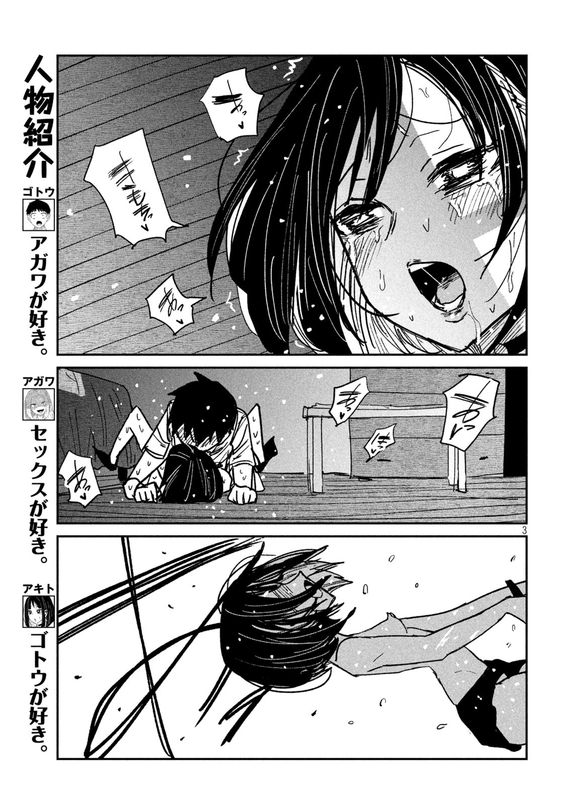 Dare demo Dakeru Kimi ga Suki - Chapter 51 - Page 3