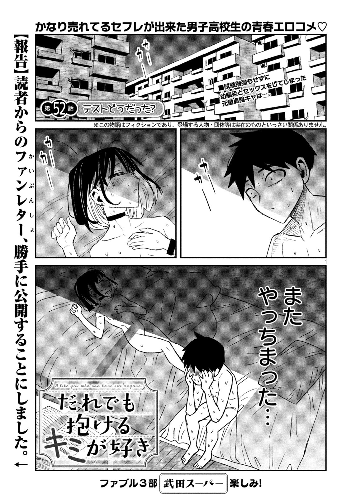 Dare demo Dakeru Kimi ga Suki - Chapter 52 - Page 1