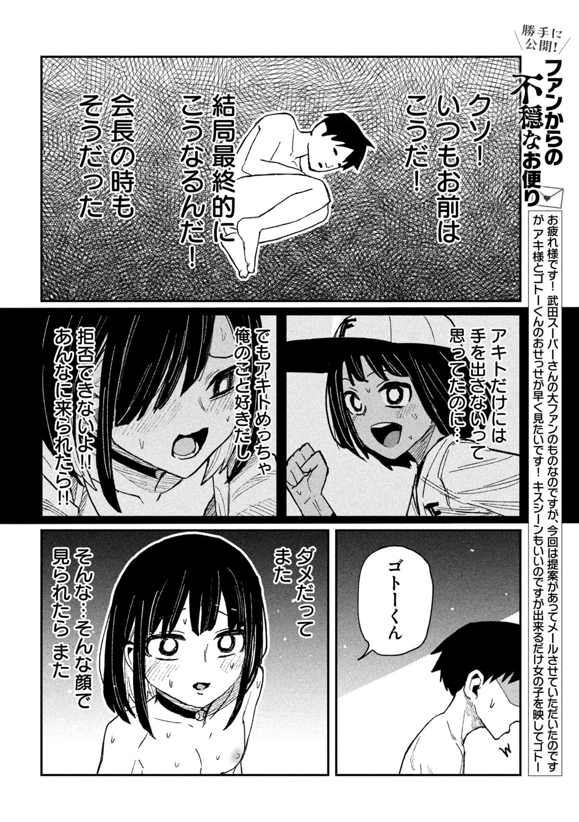 Dare demo Dakeru Kimi ga Suki - Chapter 52 - Page 2