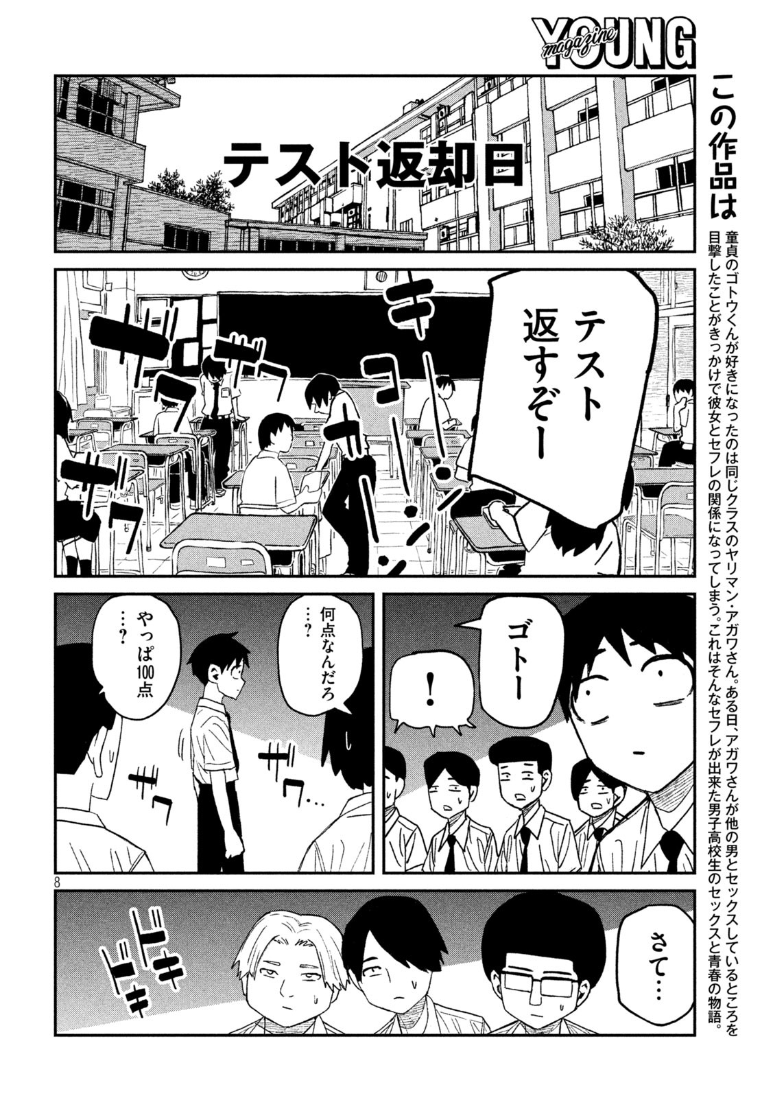 Dare demo Dakeru Kimi ga Suki - Chapter 52 - Page 8