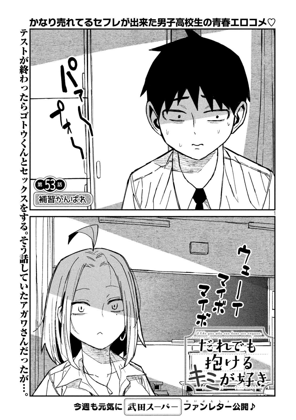 Dare demo Dakeru Kimi ga Suki - Chapter 53 - Page 1