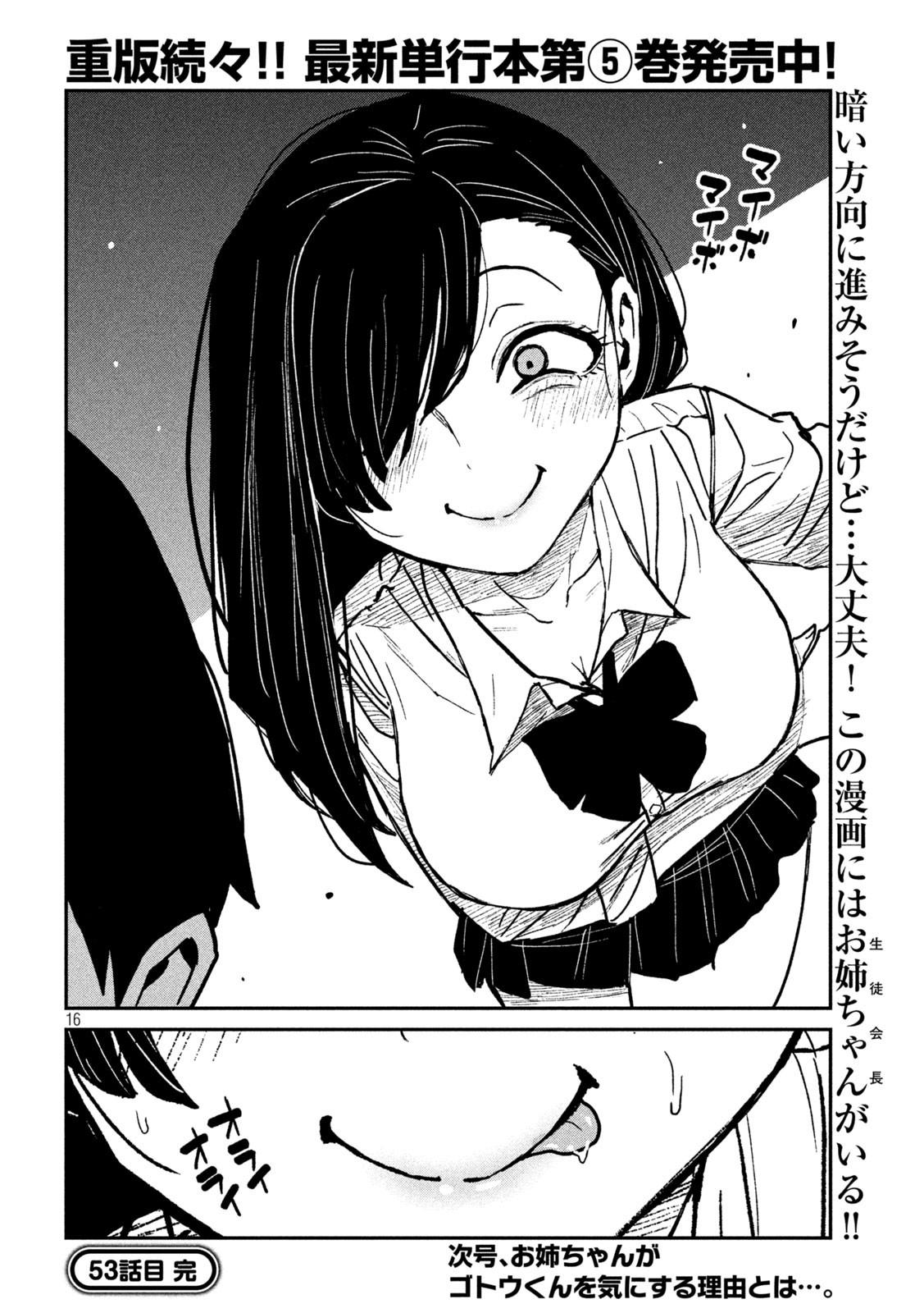 Dare demo Dakeru Kimi ga Suki - Chapter 53 - Page 16