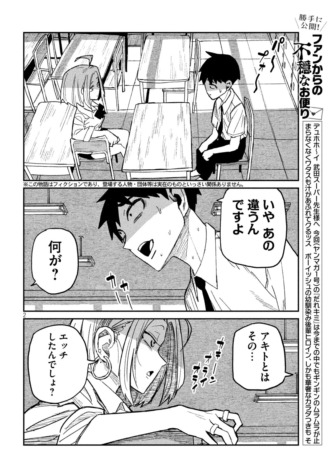 Dare demo Dakeru Kimi ga Suki - Chapter 53 - Page 2