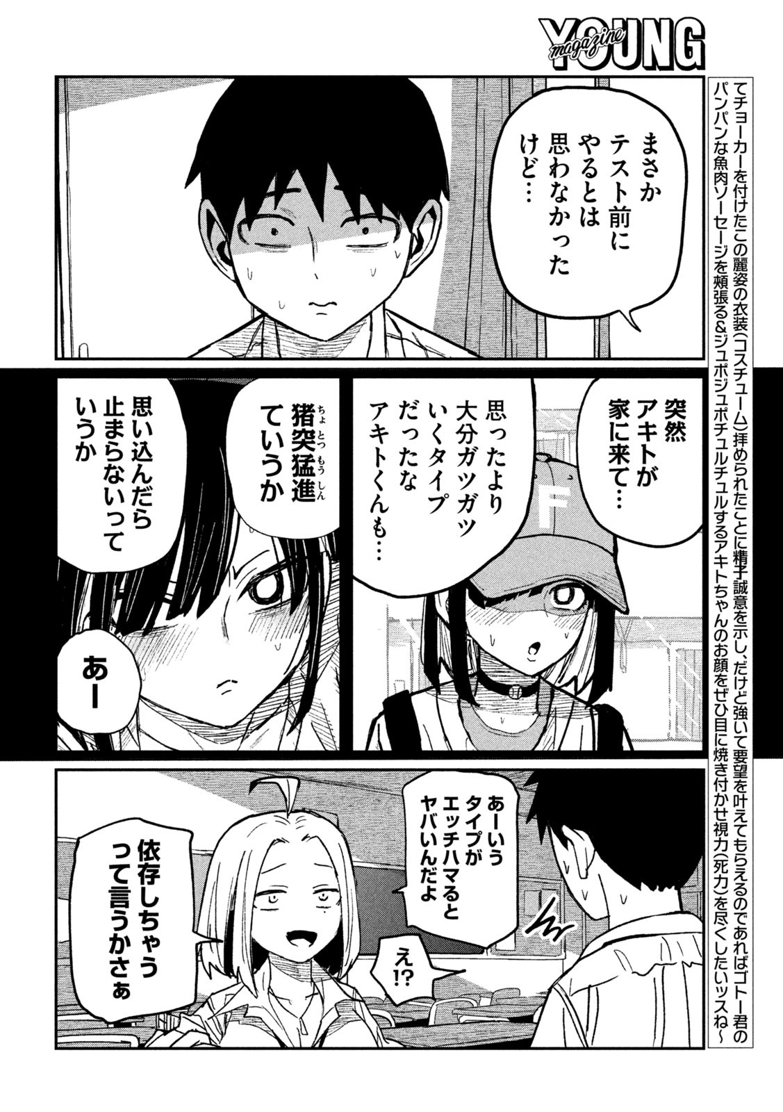 Dare demo Dakeru Kimi ga Suki - Chapter 53 - Page 4