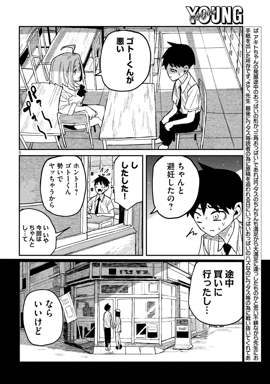 Dare demo Dakeru Kimi ga Suki - Chapter 53 - Page 6