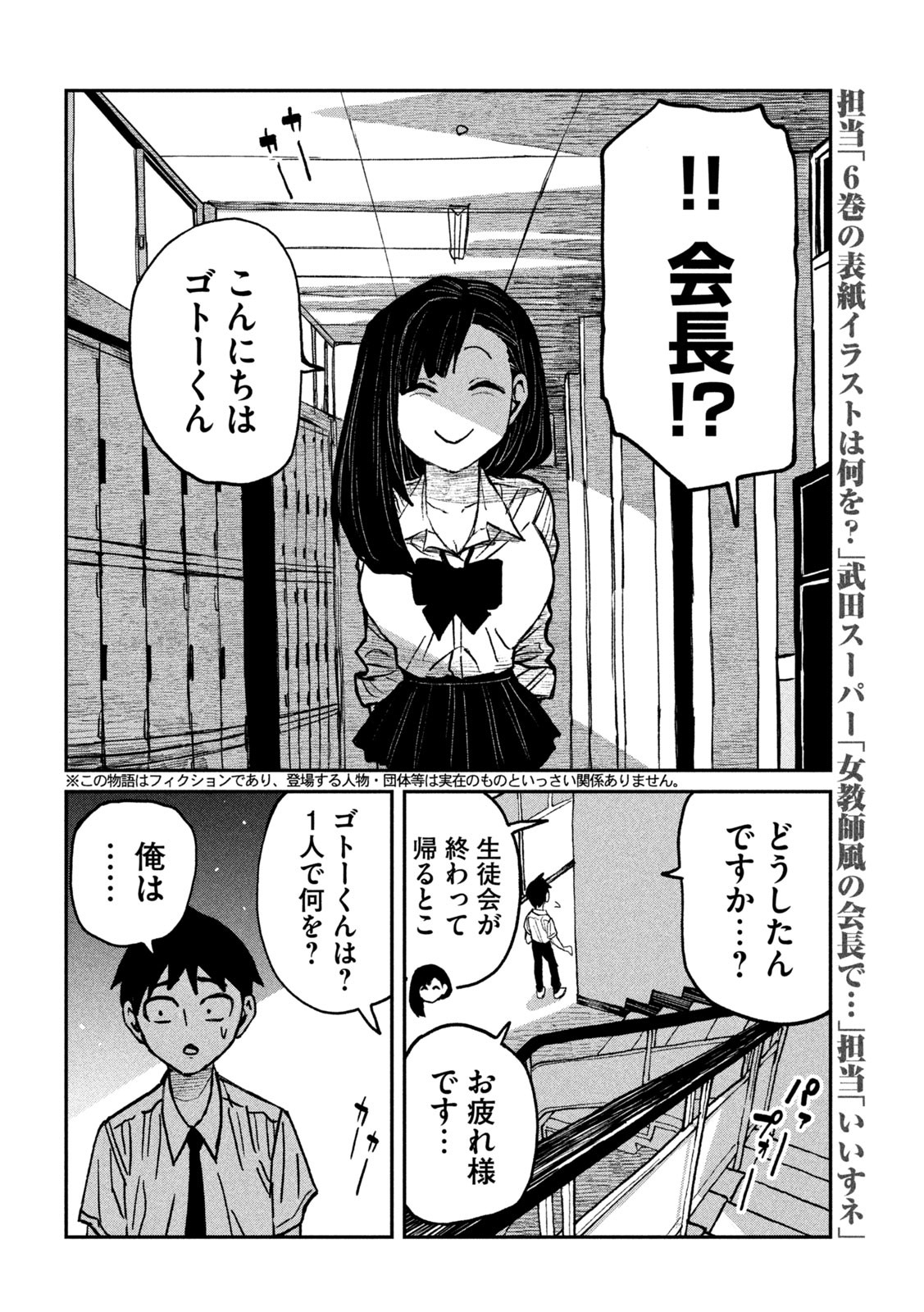 Dare demo Dakeru Kimi ga Suki - Chapter 54 - Page 2