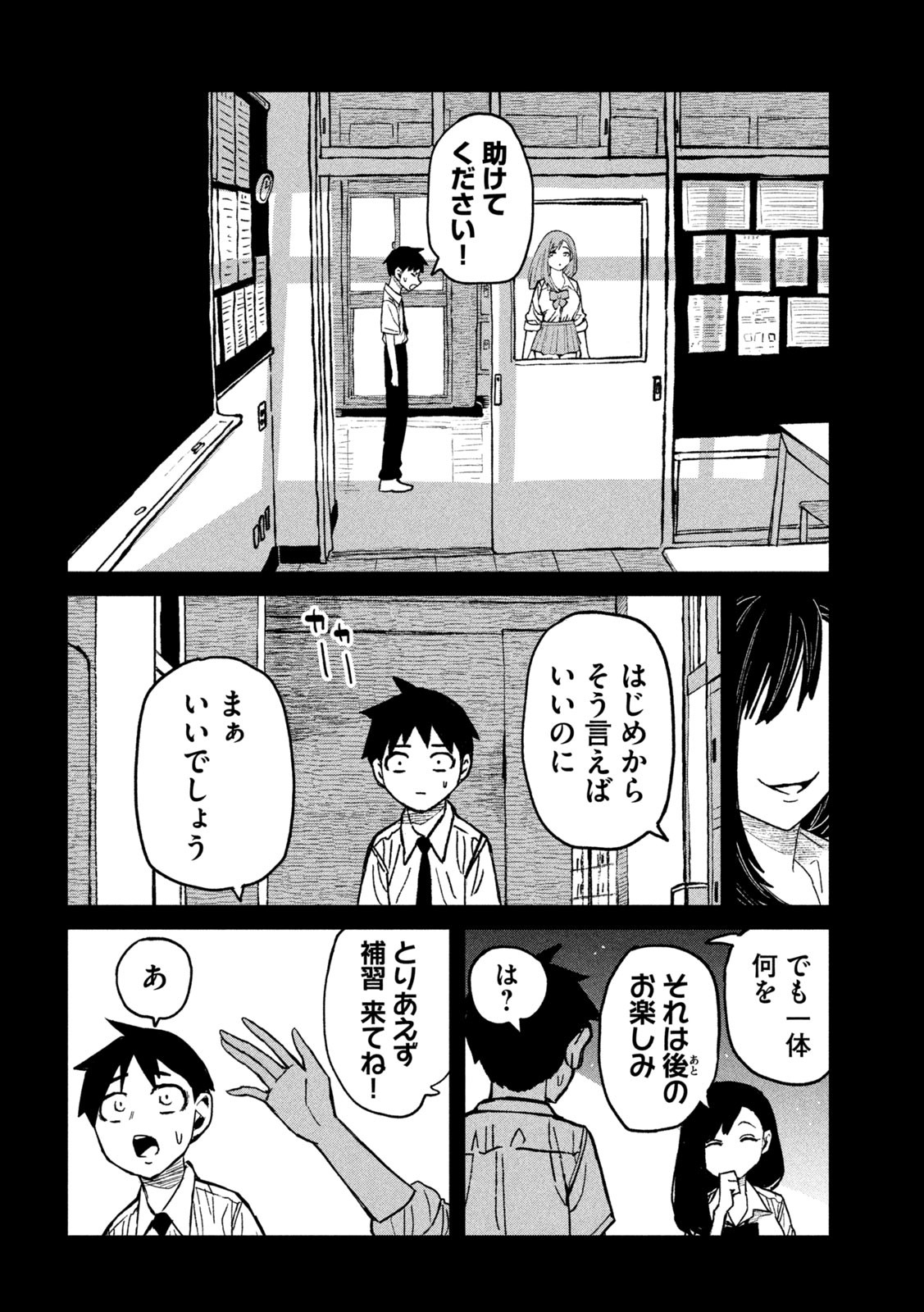 Dare demo Dakeru Kimi ga Suki - Chapter 55 - Page 4