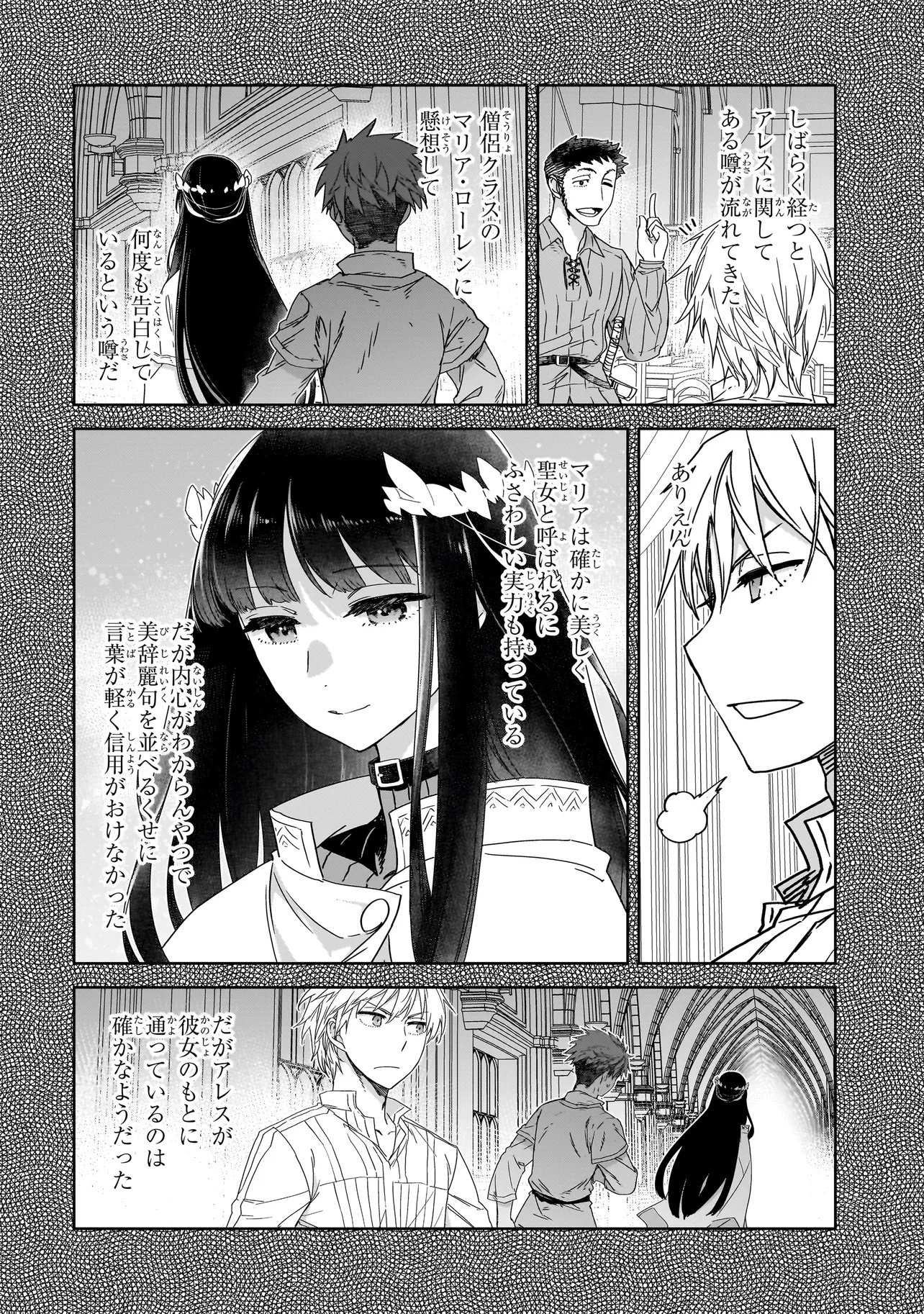 Dare ga Yuusha wo Koroshita ka - Chapter 3.2 - Page 1