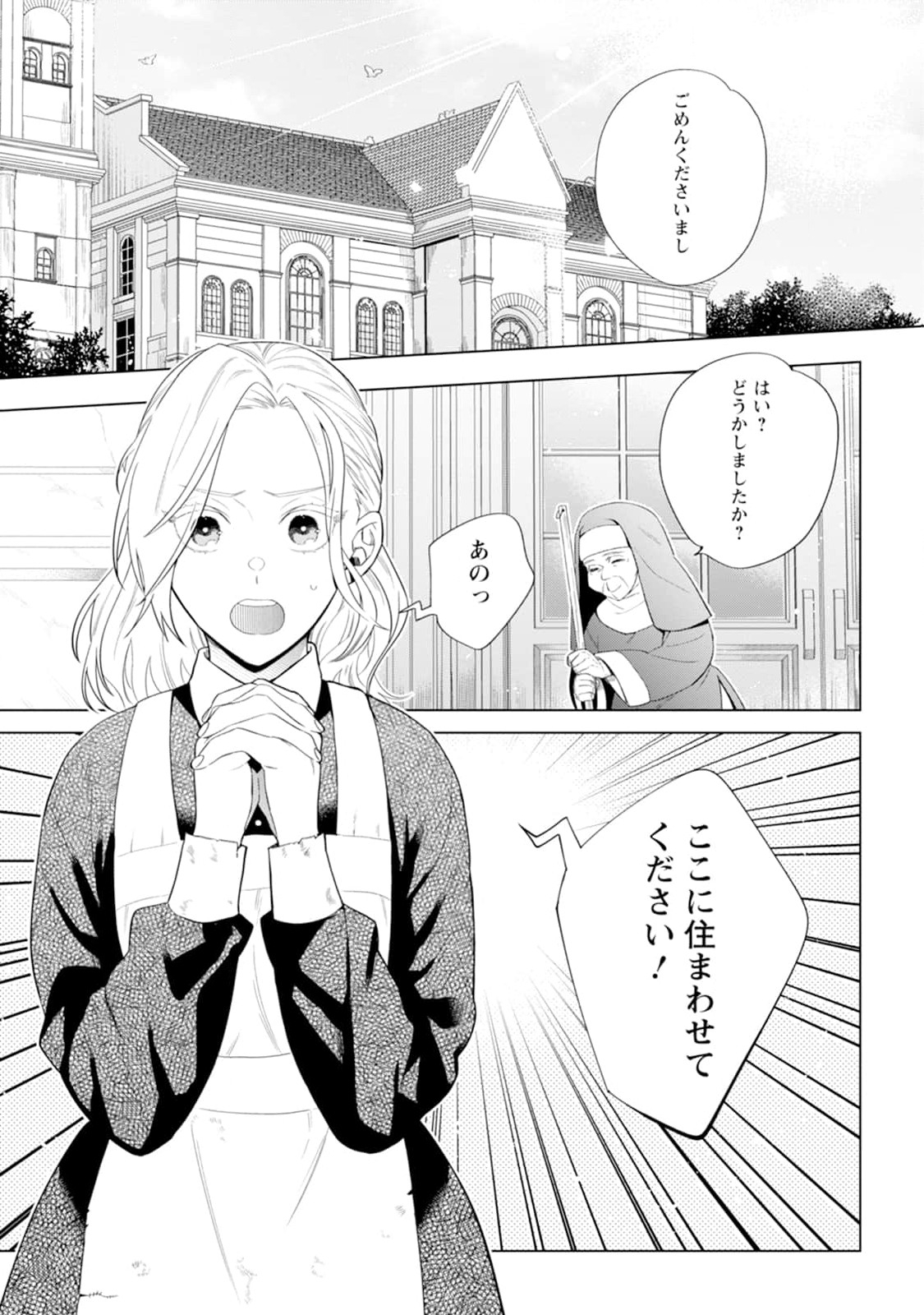 Dare ni mo Aisarenai no de Yuka wo Migaite Itara Soko ga Seiiki-ka shita Reijou no Hanashi - Chapter 1 - Page 1