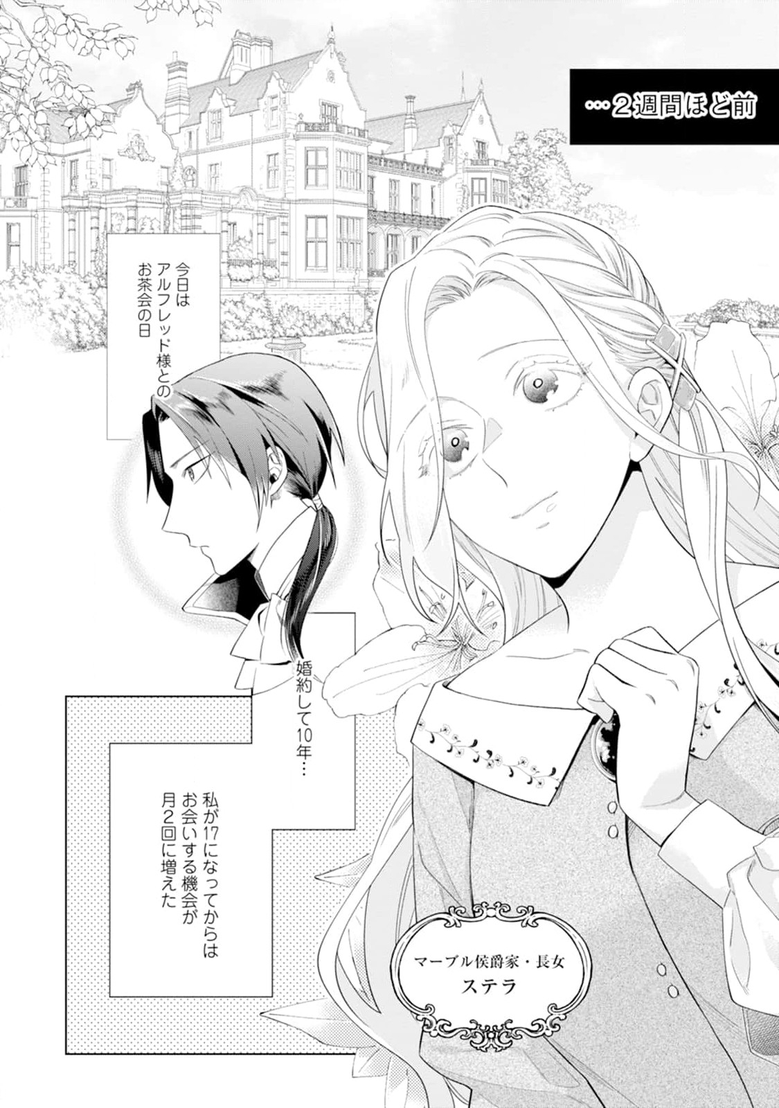 Dare ni mo Aisarenai no de Yuka wo Migaite Itara Soko ga Seiiki-ka shita Reijou no Hanashi - Chapter 1 - Page 2