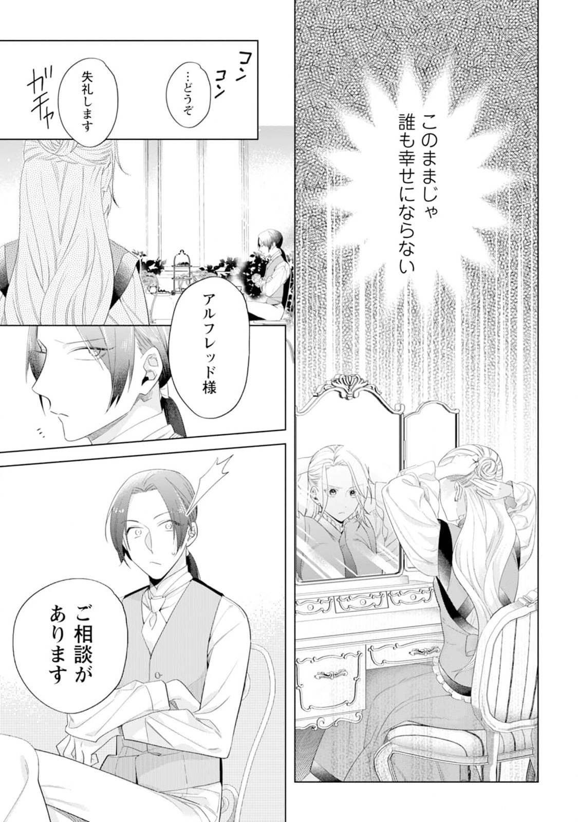 Dare ni mo Aisarenai no de Yuka wo Migaite Itara Soko ga Seiiki-ka shita Reijou no Hanashi - Chapter 1 - Page 29