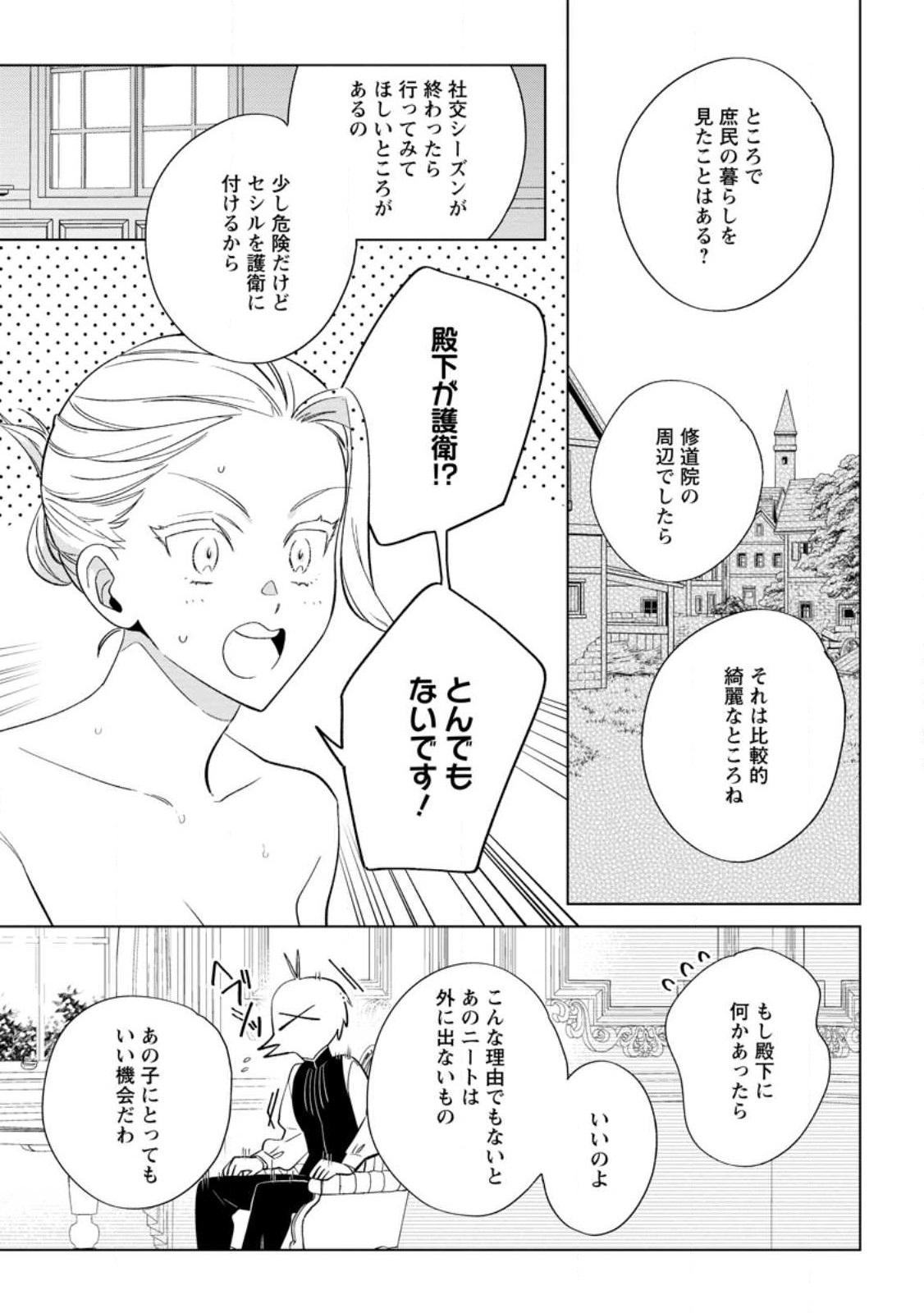 Dare ni mo Aisarenai no de Yuka wo Migaite Itara Soko ga Seiiki-ka shita Reijou no Hanashi - Chapter 11.2 - Page 1